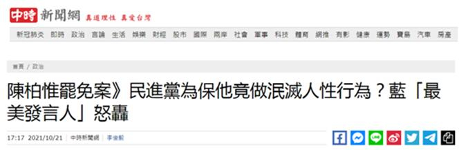 台湾“中时新闻网”报道截图