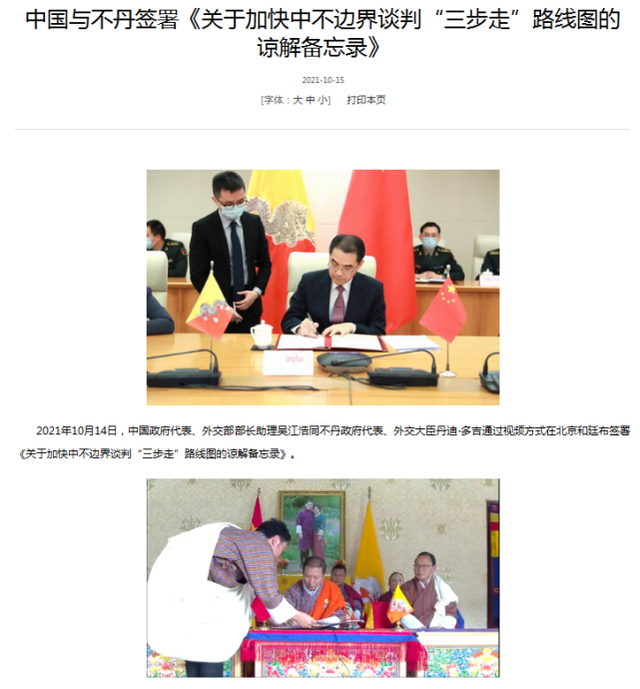 中不签署《备忘录》（外交部网站截图）