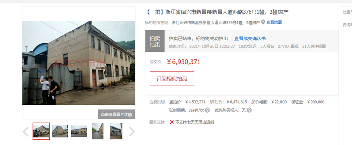 浙江省绍兴市新昌县新昌大道西路376号1幢、2幢房产以693万成交