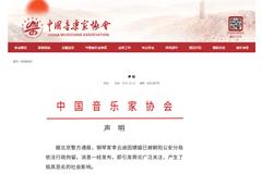 刚刚，中国音乐家协会取消李云迪会员资格：社会影响极其恶劣！