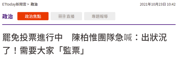 台湾“ETtoday新闻云”报道截图