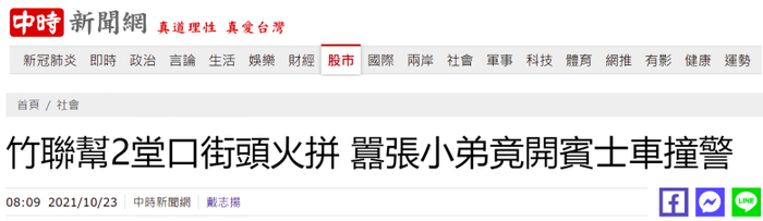 台湾“中时新闻网”报道截图