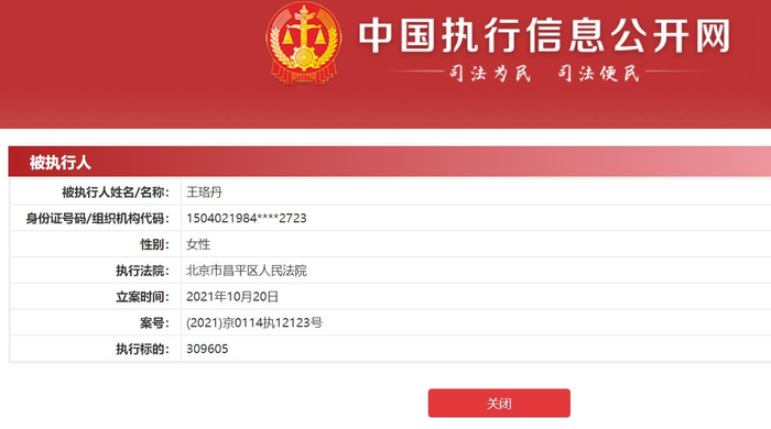 来源：中国执行信息公开网