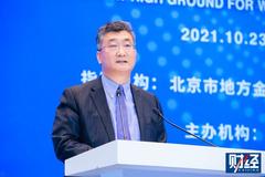 北京金融局局长霍学文：将北京打造成具有国际竞争力的全球财富管理中心
