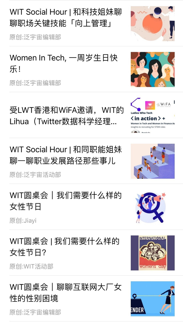 “Women In Tech”小组过往举办的分享会
