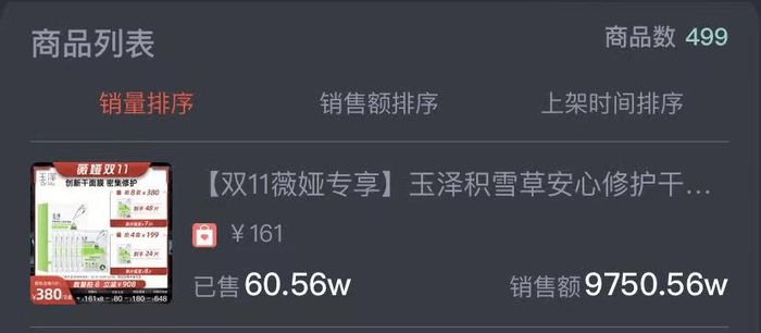 玉泽在薇娅直播间销量第一 图源：红人点集