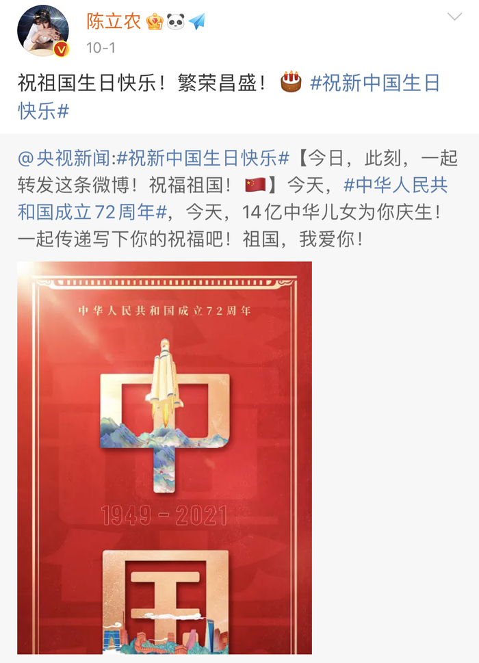 陈立农转发爱国博文