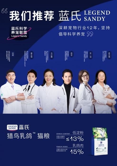 蓝氏科学养宠联盟