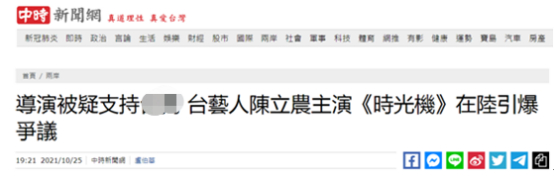 台湾“中时新闻网”报道截图