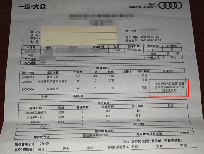 郭先生在车辆保养时提出检查机油消耗（图片来源：郭先生提供）