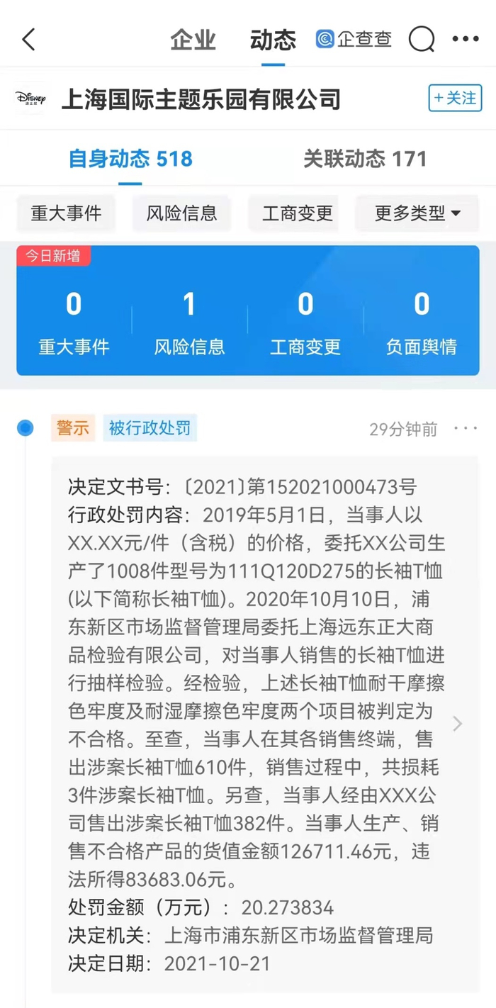 截图来源：企查查