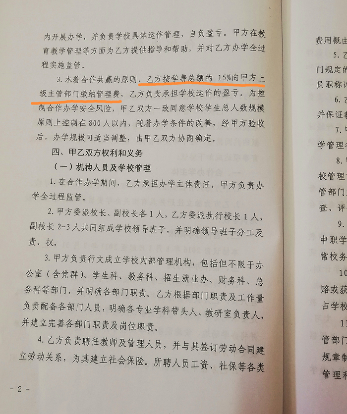 成都铁路技工学校与神力学校联合办学协议明确：前者的上级部门提取15%学费作为管理费。（图片由神力学校提供）