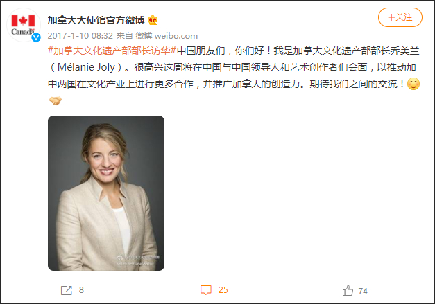 2017年 加拿大大使馆微博