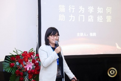 知名猫行为专家张莉女士演讲