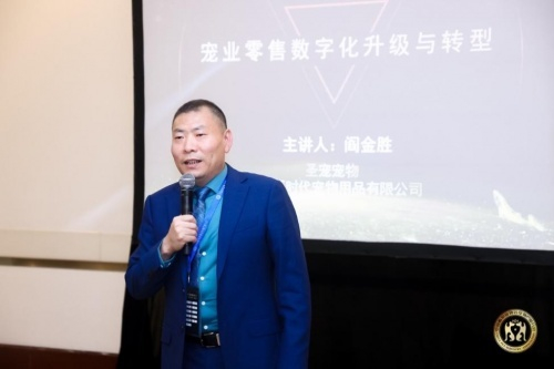 北京旺时代宠物用品有限公司董事长阎金胜先生演讲