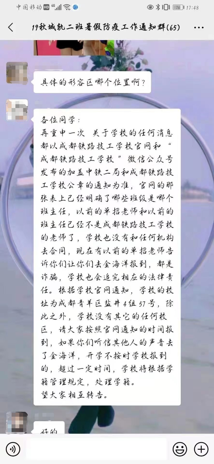 成都铁路技工学校给学生下发通知，要求学生到新学校报到，到原学校报到将处理学籍。（图片由成都铁路技工学校学生提供）