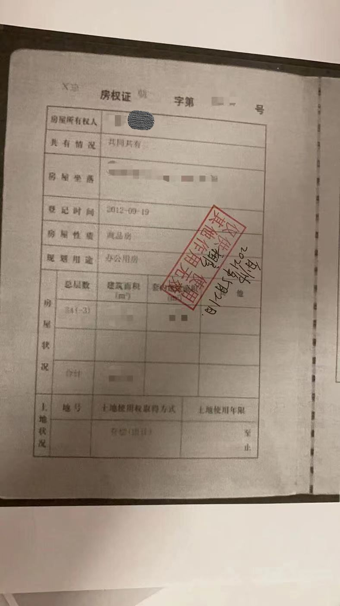 张某提供的房产证扫描件 图片来源：受访者供图