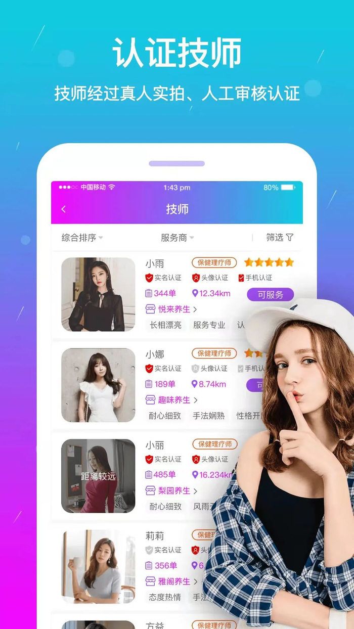 上门按摩APP截图