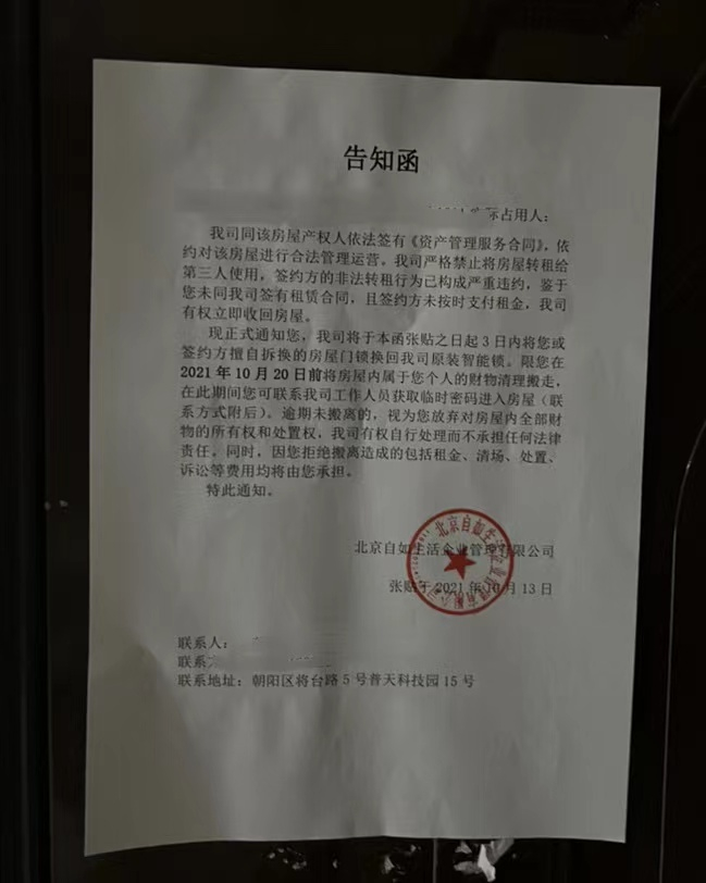 自如张贴的告知函 图片来源：受访者供图