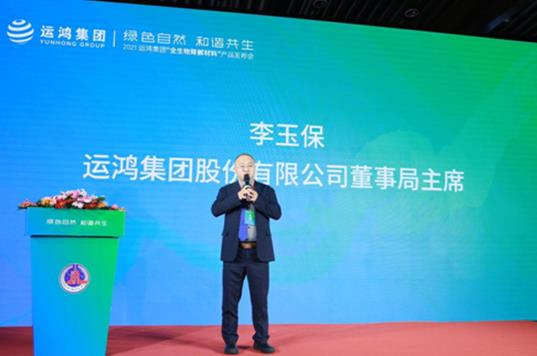 运鸿集团董事局主席李玉保致辞