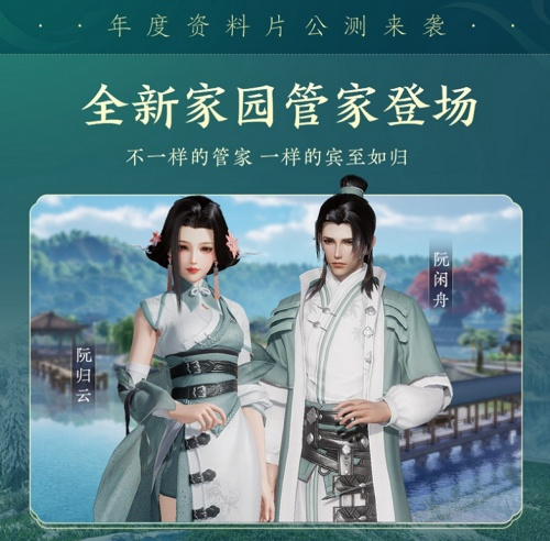 家园迎来新管家