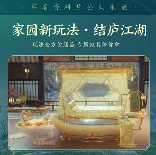 家园新玩法·结庐江湖