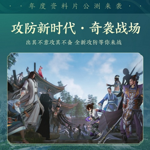 攻防3.0·奇袭战场