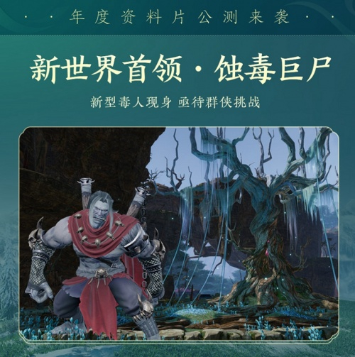 世界首领·蚀毒巨尸