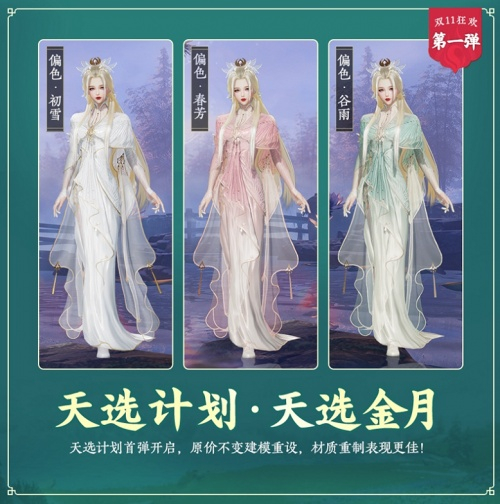 天选计划·天选金月