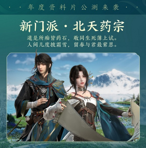 新门派·北天药宗