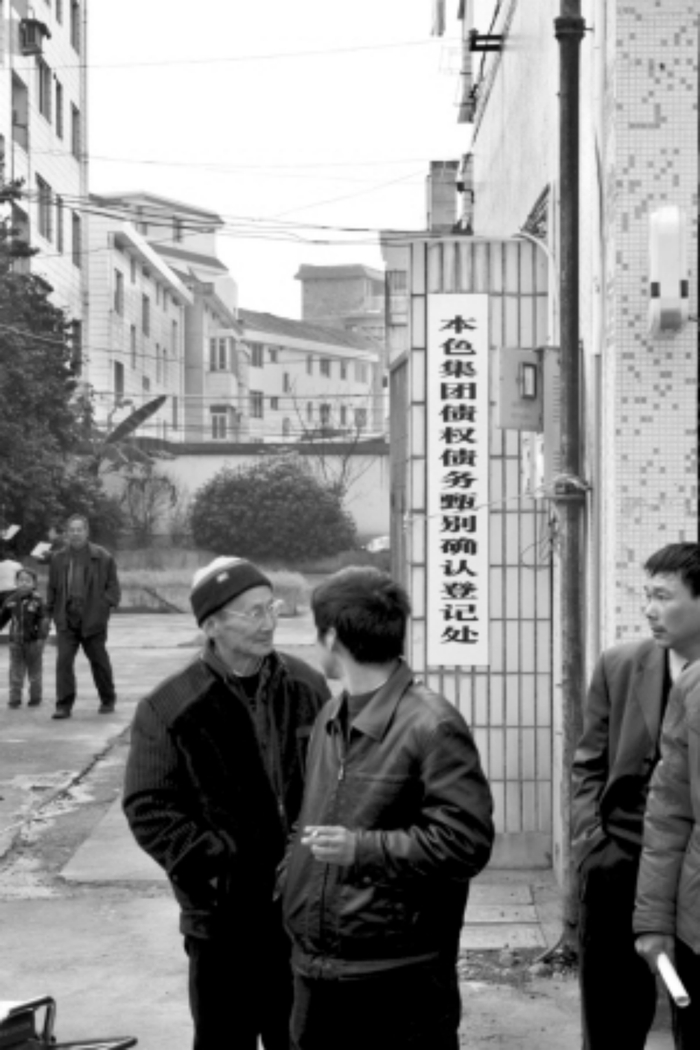 债权债务登记处现场