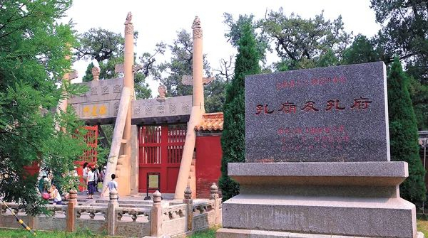 全国重点文物保护单位孔庙及孔府 资料图片