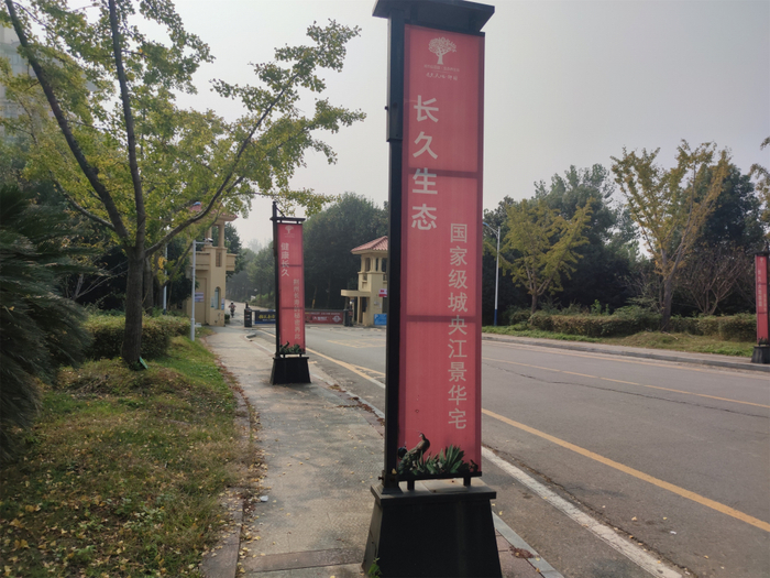 ▲10月28日，湖北荆州，长久天地小区打出的广告语：“国家级城央江景华宅”。摄影/上游新闻记者&nbsp;沈度