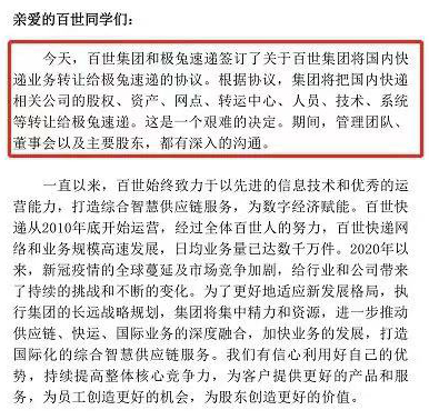 百世集团创始人周韶宁昨天（10月29日）公开信