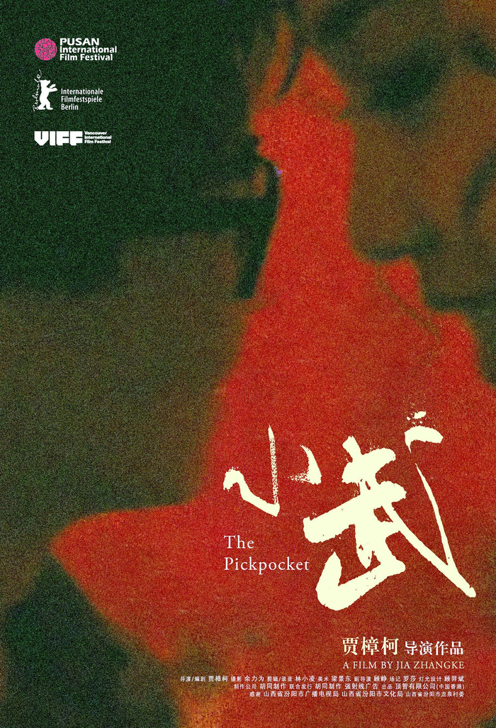  电影《小武》海报 （资料图片）