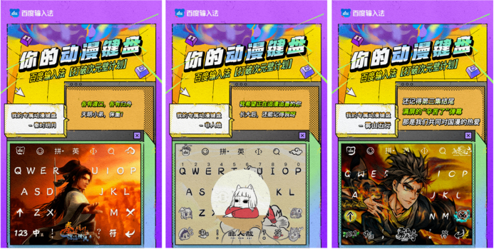（图：参与“你的动漫键盘”活动获取专属动漫键盘）