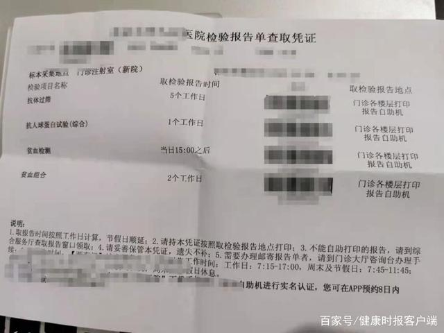 患者抽血检验报告单（受访者供图）