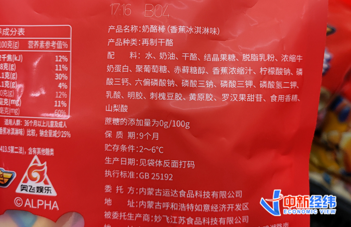 某品牌奶酪棒产品配料表 中新经纬闫淑鑫摄