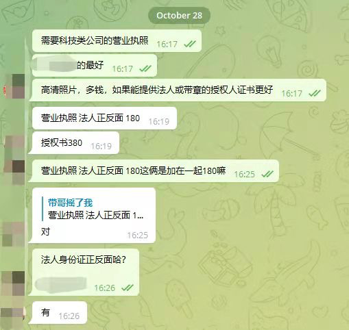 黑灰产群聊天截图。