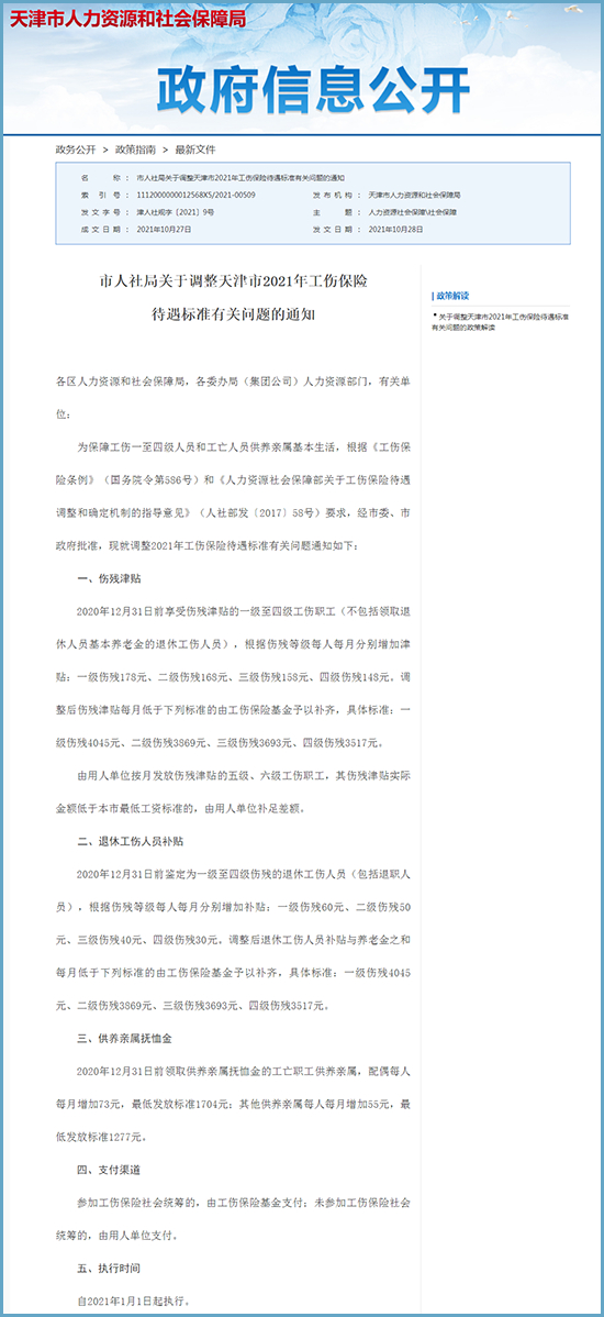 天津市人力资源和社会保障局网站截图