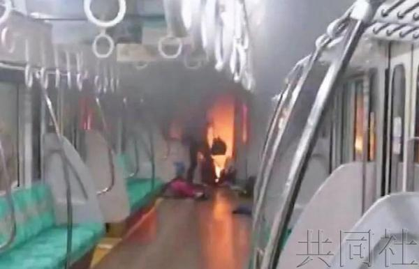 地铁车厢起火 图源：共同社