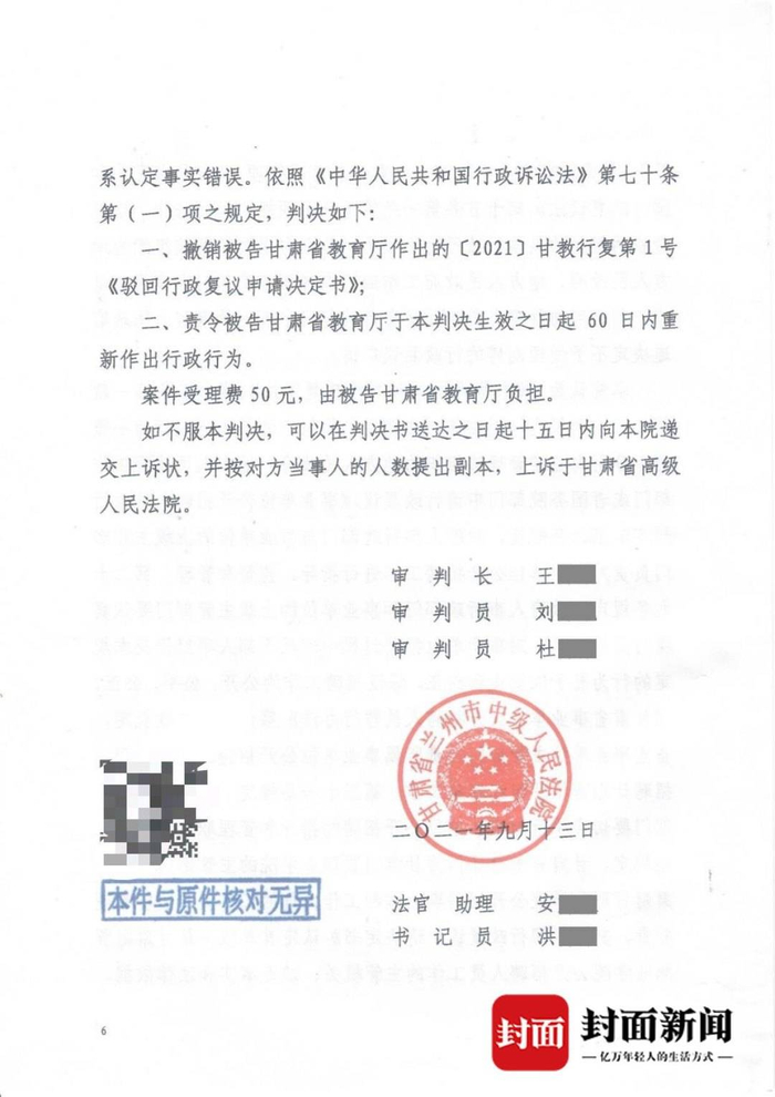 兰州市中级人民法院作出的行政判决书