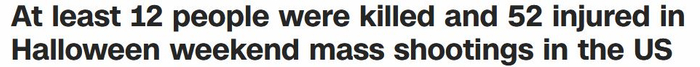 CNN：美国万圣节周末大规模枪击案，至少12人死亡，52人受伤