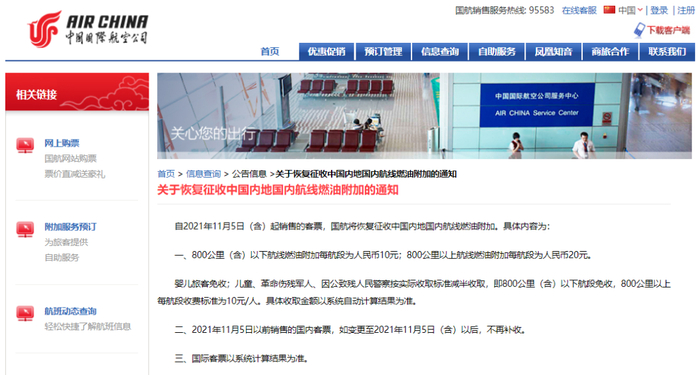 图源：中国国航官网