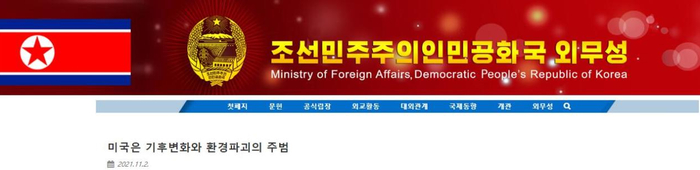 朝鲜外务省网站报道截图