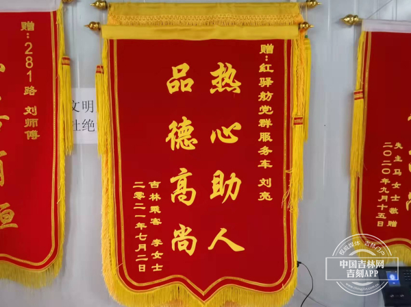 乘客赠予刘亮的锦旗