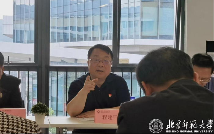 北京师范大学党委书记程建平发表讲话
