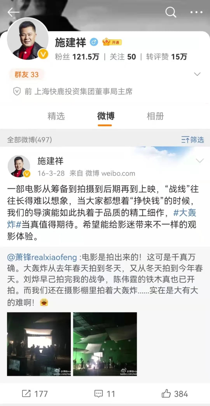 施建祥微博页面