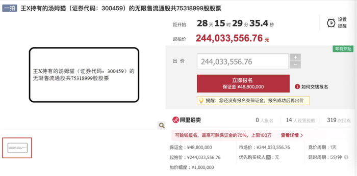 图片来源：阿里拍卖网