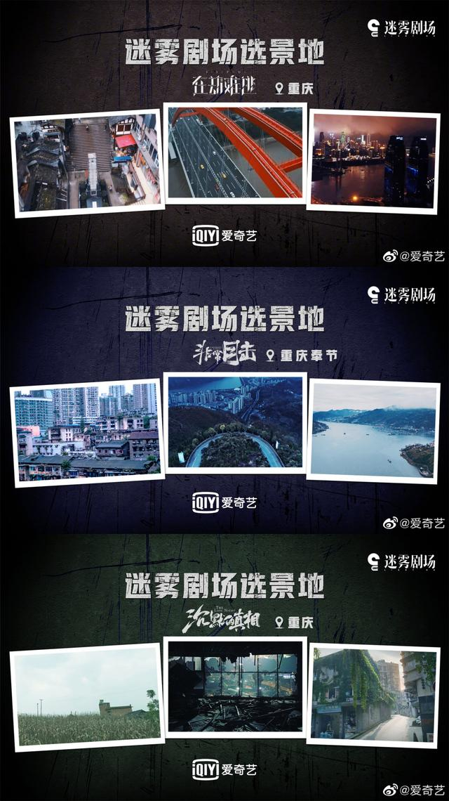 此前的《在劫难逃》《非常目击》《沉默的真相》全都是在重庆取景拍摄